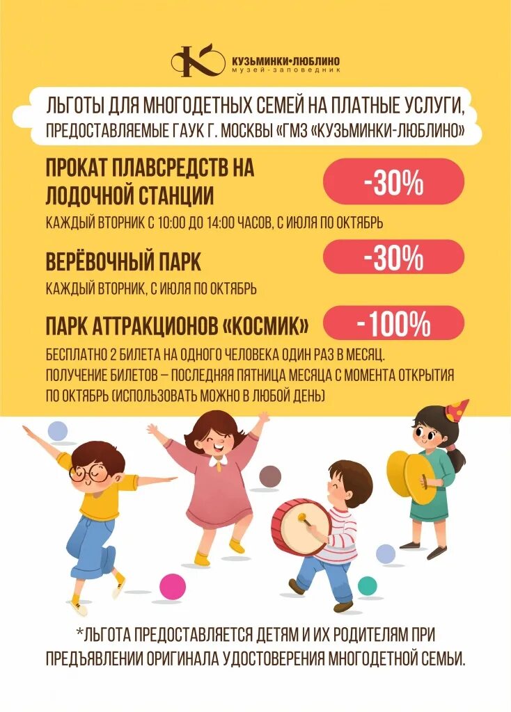 Льготные билеты для многодетных. Льготы многодетным. пособия многодетным семьям. л готы для многодетных. преимущества многодетной семьи.