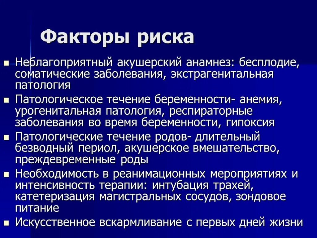 Генерализованная форма гнойно септических. Факторы риска инфекции. Факторы риска заболеваний новорожденных. Факторы риска гнойно-септических заболеваний новорожденного. Факторы риска развития заболеваний новорожденных.