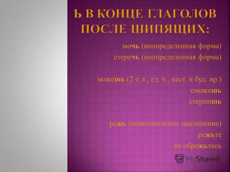 Неопределенная форма глагола что делать. Поставить глагол в неопределенную форму. Беречь стеречь. Выписать глаголы в неопределённой форме. Стережет неопределенная форма.