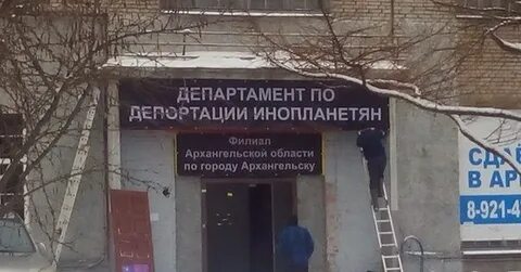 Отдел депортации