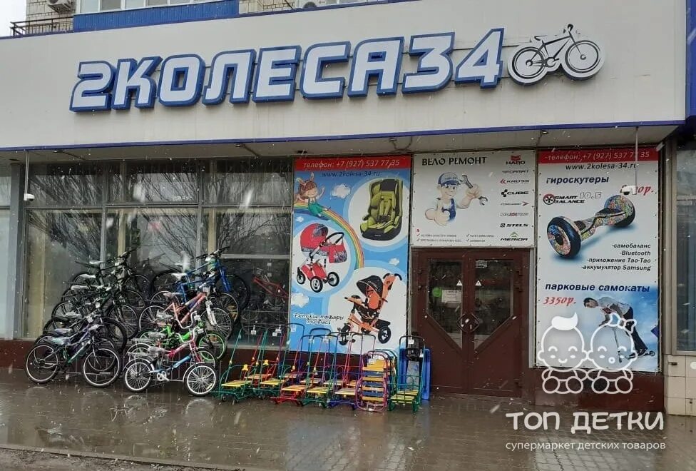 Колесо 34 волгоград красноармейский. Магазин 2 колеса 34 волжский. Два колеса кимовск. Велосипеды волжский оптовая база. Колесо 34 волгоград красноармейский.