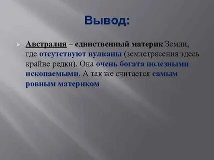 Сделайте вывод об особенностях австралии