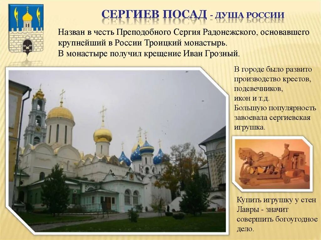 Сергиев посад достопримечательности золотого кольца доклад. Города золотого кольца сергиев посад 3 класс. сергиев посад описание города.