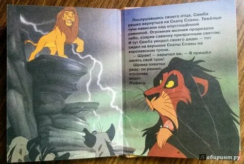 Лев раскрывает книгу