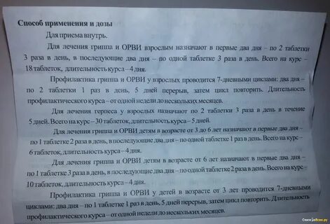 Кагоцел как принимать взрослым для лечения