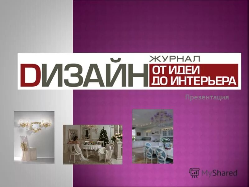 Главная тема журнала. Обложки журнала фома. Главная тема журнала. Чтение профессиональный журнал. Русская жизнь журнал.