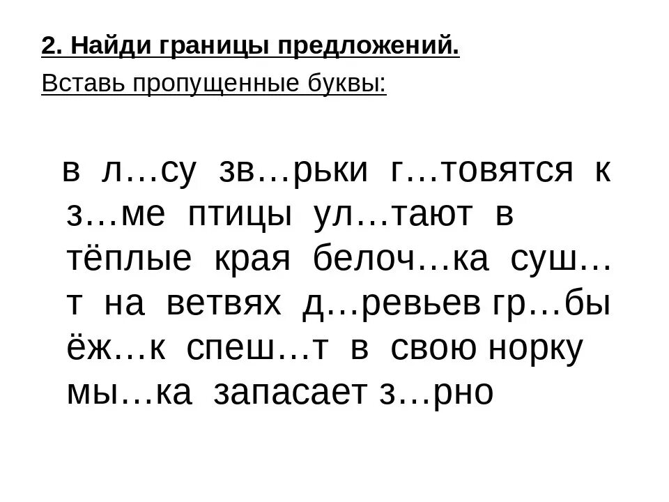 Решение русс. Тексты для 2 класса по русскому языку с заданиями. задания по русскому языку 2 класс 1 четверть. задания 2 класс русский язык 2 четверть. русский язык 1 класс упражнения.