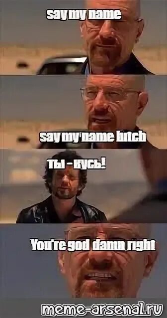 Say my name кавер на русском. Say my name. say my name heisenberg meme. say my name heisenberg you goddamn right. say my name мем.