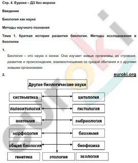 Биология 10 класс рабочая тетрадь пасечник
