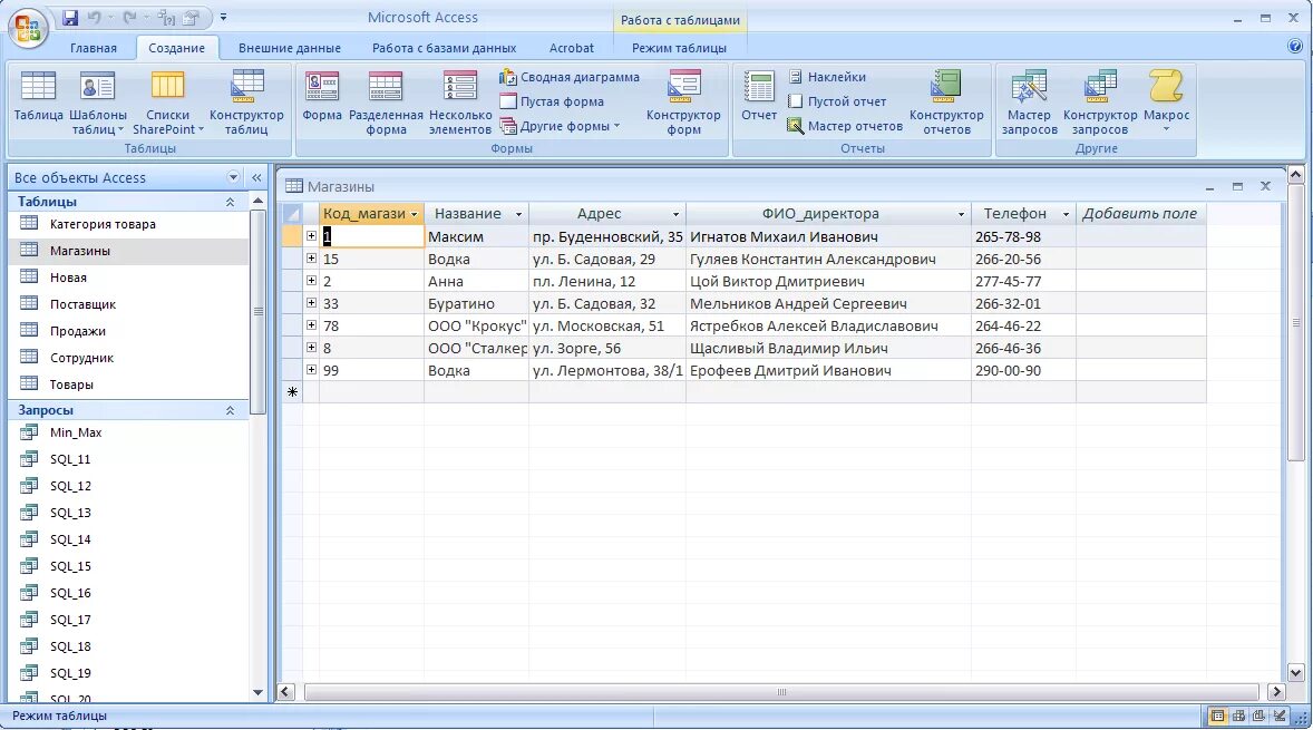 . Интерфейс базы данных MS. access. Интерфейс MS access 2010. MS access 2010 база данных. Окно объектов базы данных аксесс. Access less