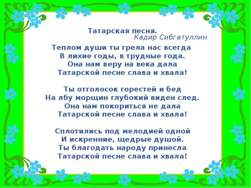 Народные татарские слова