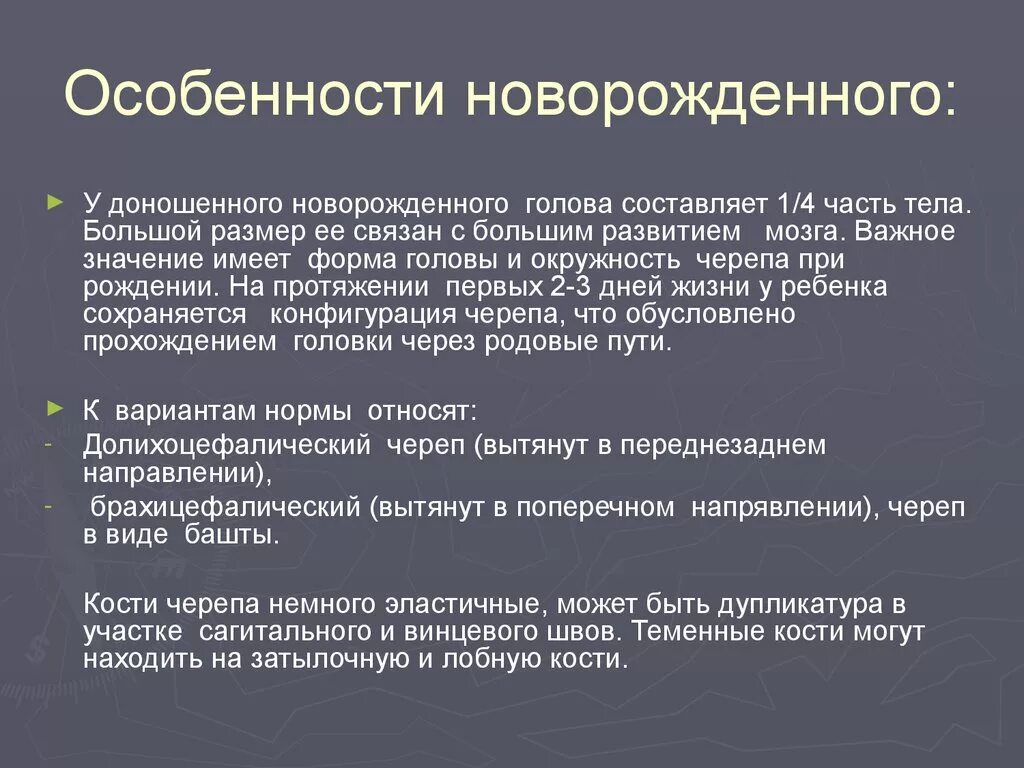 Длина доношенного новорожденного. Масса тела доношенного новорожденного. Окружность головы доношенного ребенка. Окружность груди зрелого доношенного новорожденного. Доношенный ребенок считается.