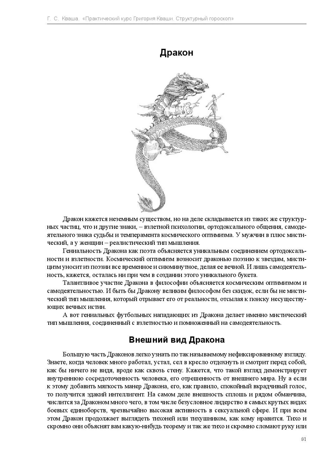 Кваша структурный гороскоп таблица. Кваша астролог. Астропрогноз от комсомолки на февраль 2021. Кваша структурный гороскоп таблица. Таблица григория кваши.