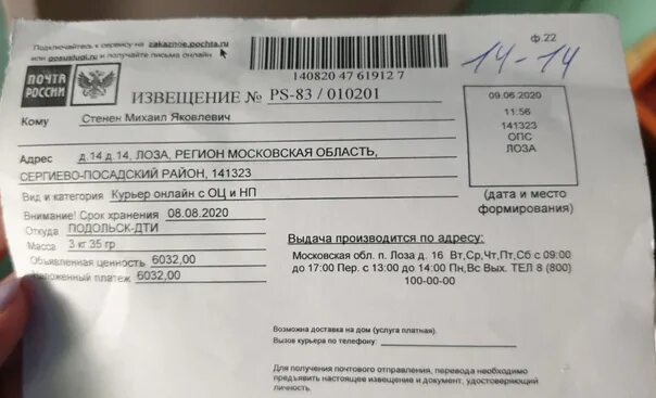 Вгпо 1 класса расшифровка. Пришло извещение. Извещение почта. Уведомление на бандероль. Извещение от почты.