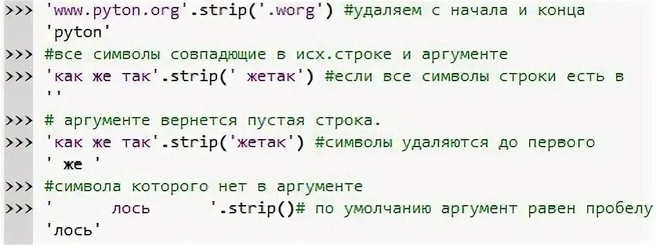 Как удалить символ в питоне. Питон синтаксис строк. Метод strip в питоне. Синтаксис питон методы строк. Строковые методы Python.