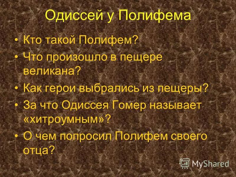 Одиссея краткое содержание. Герои Одиссеи. Описание Одиссея. Характеристика Одиссея. Краткая характеристика Одиссея.