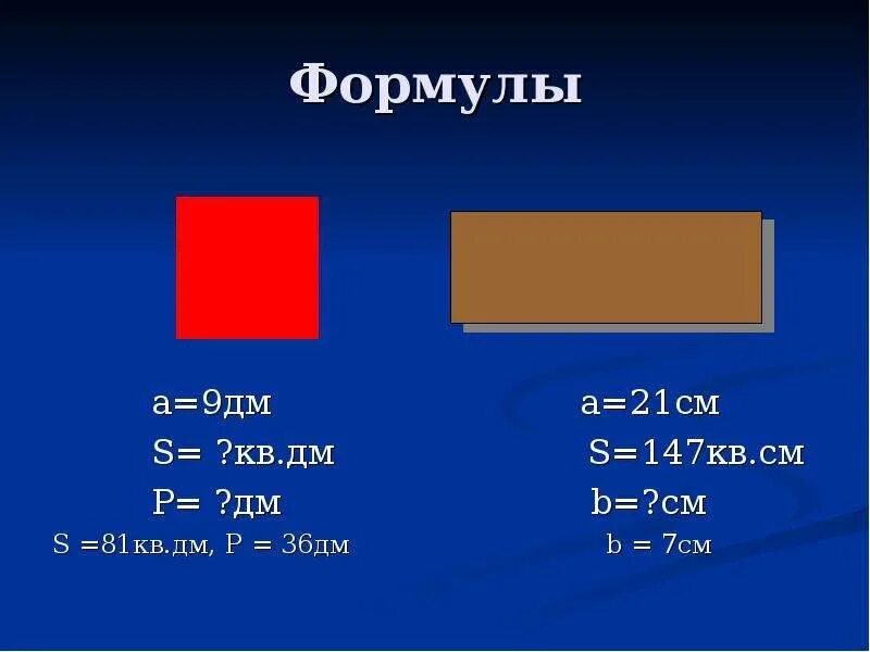 S кв см. Формулы для презентации. P=20 дм s=?. 7 Кв см. 7 Кв дм.