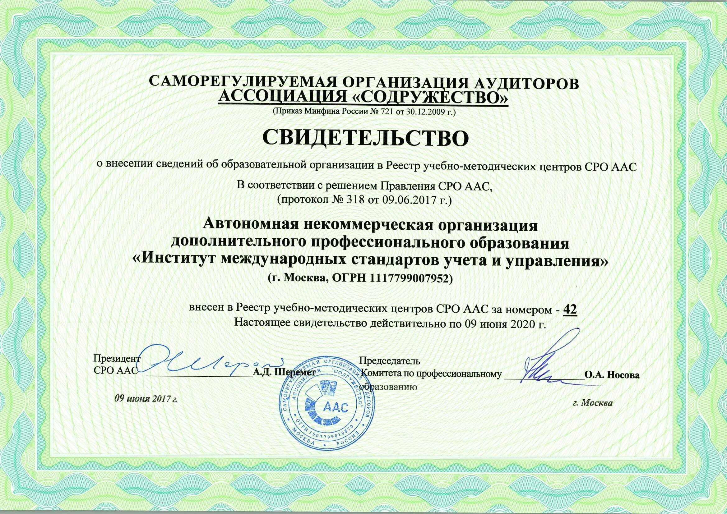 саморегулируемая организация аудиторов. сро аудит. саморегулируемая организация. саморегулируемая организация аудиторов. саморегулируемая модель аудита.