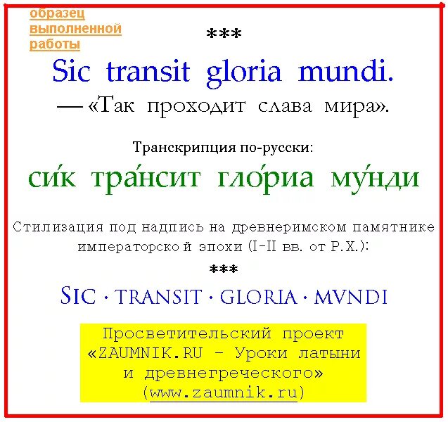 Латинские выражения с переводом и транскрипцией. Пословицы на латыни с переводом. латинские крылатые выражения. пословицы на латинском языке с переводом и транскрипцией. латинские пословицы и крылатые выражения с переводом.