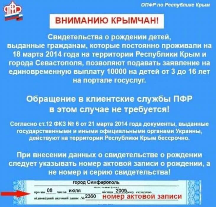 Выплата крымчанам