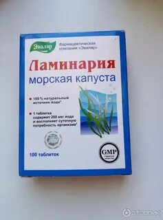 Ламинария таблетки