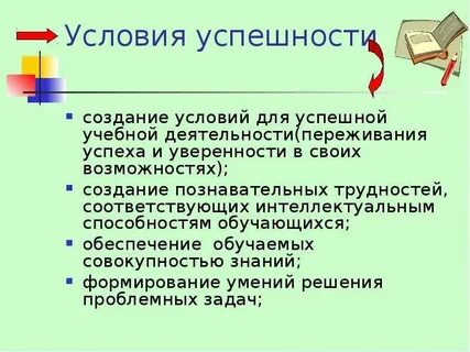 Обязательным условием для успешного