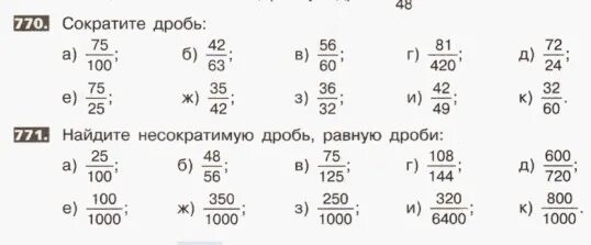 Сократить дробь 115. Несократимая дробь. Найдите несократимую дробь равную дроби. Несократимая дробь равная дроби. Запишите несократимую дробь, равную.