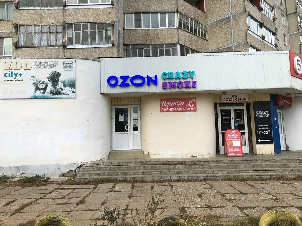 Пункт пвз озон. Озон новочебоксарск коммунальная. В инокуроыа 99. Озон новочебоксарск коммунальная. Новочебоксарск, ул.