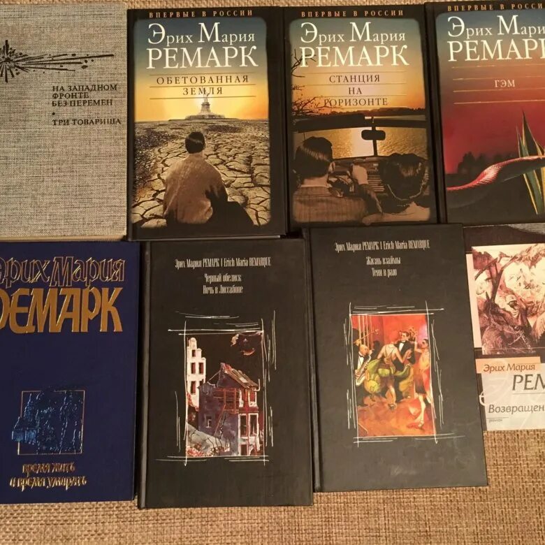 Книги ремарка возвращение. Ремарк. Ремарк книги. Гэм Ремарк. Ремарк книги фото.