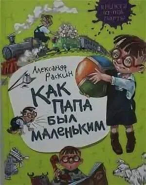 Как был маленьким аудиосказка