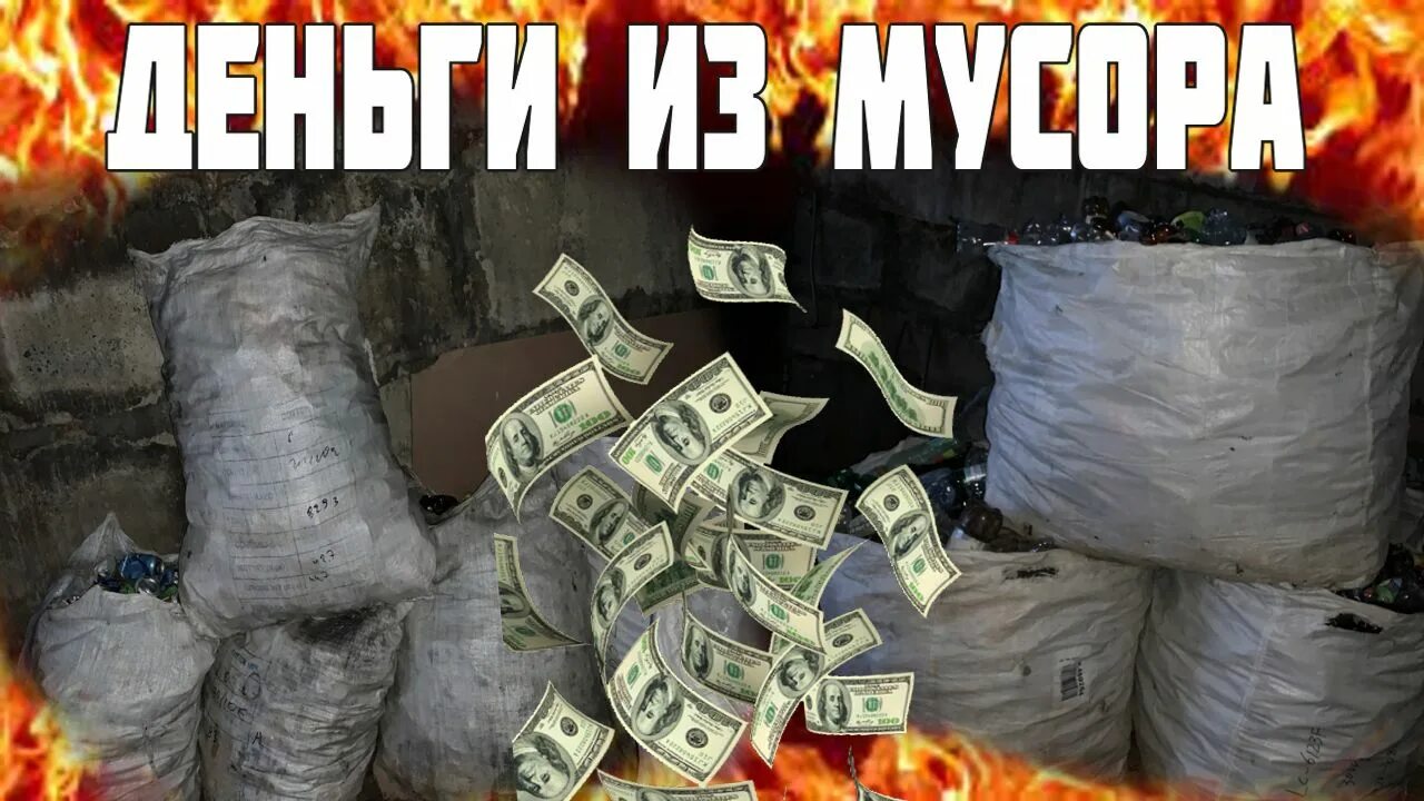 Схема заработка. Срочно нужны деньги. Срочно нужны деньги. Купюры на зеленом фоне. Деньги любят меня богатство.