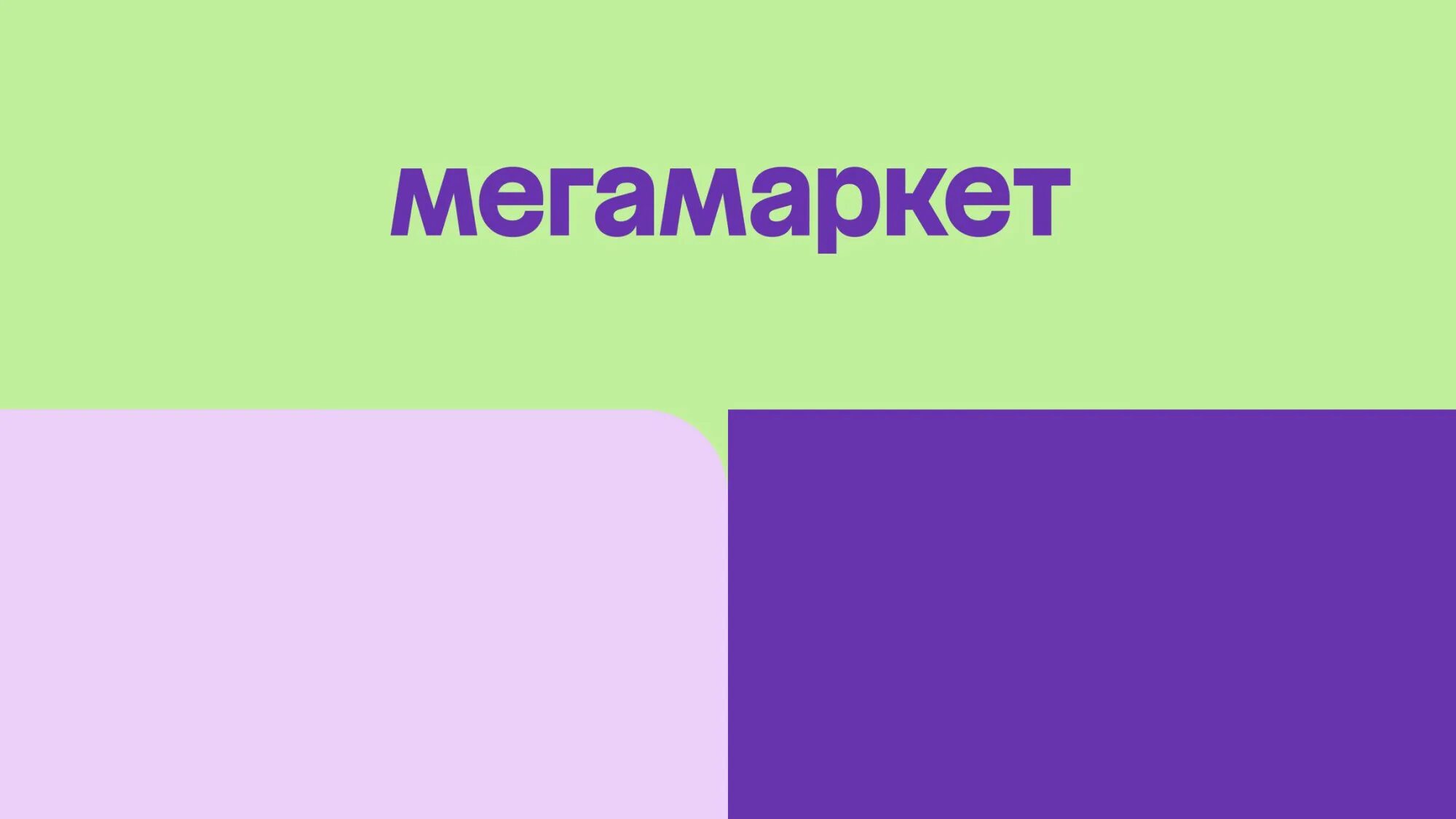 Важные цвета. Мегамаркет 2023. Днс рассрочка. Промокод на поправку приложение. Промокод мегамаркет.