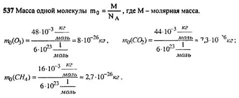 Чему равна масса молекулы метана