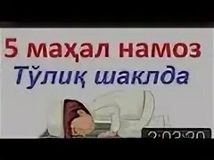 5 вакт намоз ракатлари
