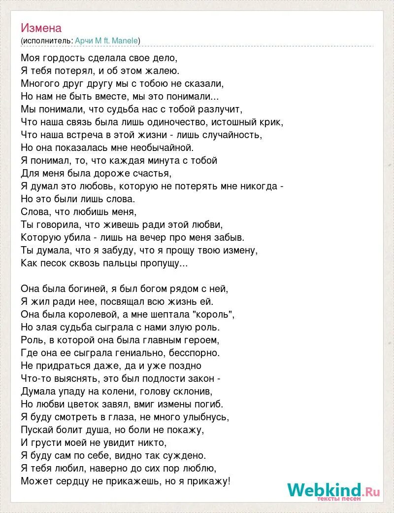 Песня измена текст. Любовь и измена текст. Слова про измену. Текст песни про предательство.