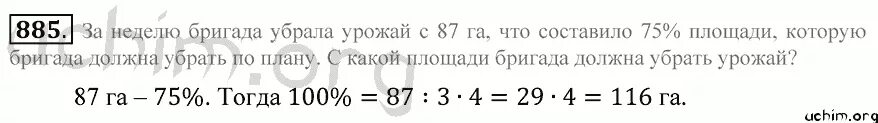 Математика 5 класс Дорофеев номер 885. Номер 885 домашнее задание математика 5 класс. Математика 5 класс Дорофеева номер 885 (а). Математика 5 класс страница 330.