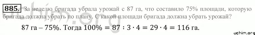 Математика 5 класс Дорофеев номер 885. Номер 885 домашнее задание математика 5 класс. Математика 5 класс Дорофеева номер 885 (а). Математика 5 класс страница 330. Математика 6 класс номер 76 дорофеев