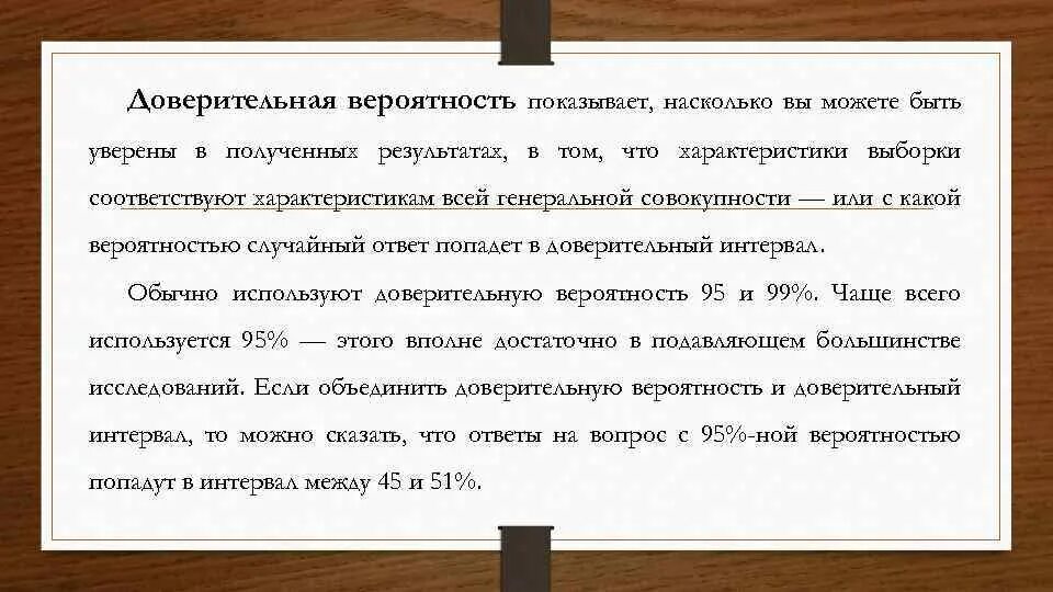 Доверительная вероятность 0 95. Доверительная вероятность. Как определяется доверительная вероятность. Что показывает доверительная вероятность. Что называется доверительной вероятностью?.