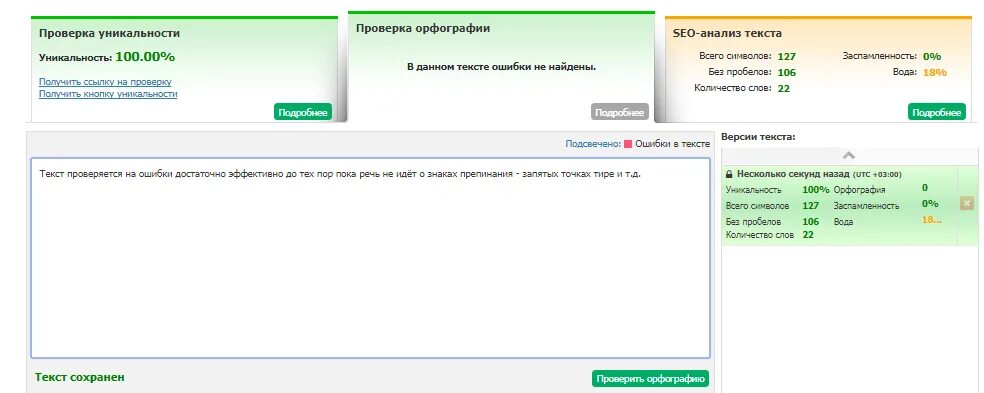 Проверить русс. Проверить Текс на ошибки. Проверка текста на ошибки. Слова с ошибками для проверки.