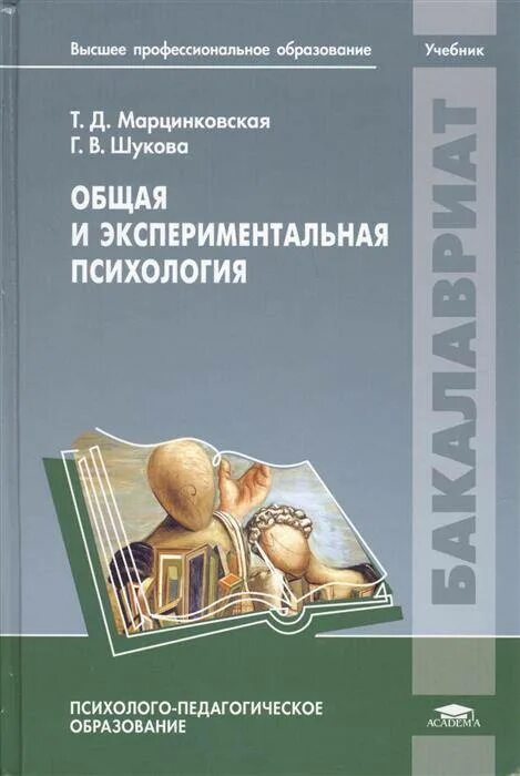 Общая и экспериментальная психология з. Экспериментальная психология. Практикум по общей и экспериментальной психологии. Общая и экспериментальная психология. Экспериментальная психология учебное пособие.