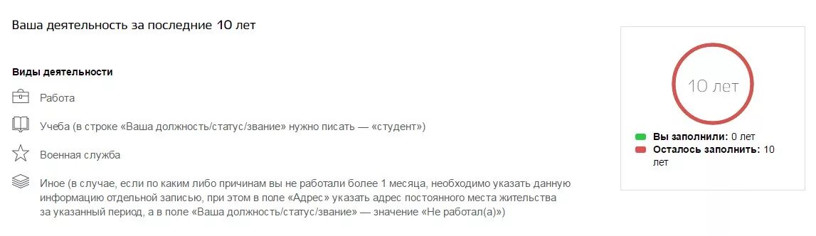 Ваша деятельность за последние 10 лет. Ваша деятельность за последние 10 лет как заполнять.