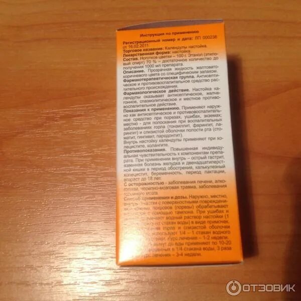 Как развести настойку календулы для полоскания горла. Настойка календулы в нос.