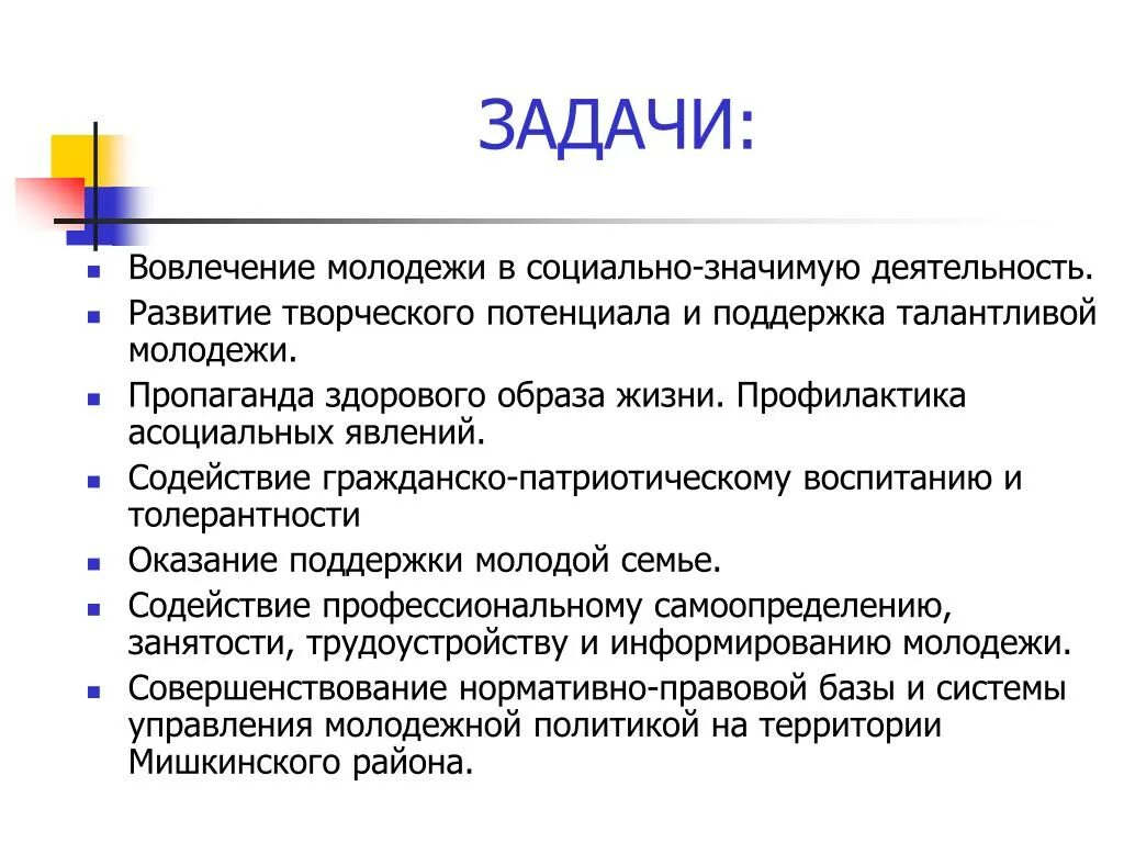 Задачи молодежной политики. Молодежная политика цели и задачи. Вовлеченность молодежи в политику. Вовлечение молодежи в творческую деятельность.