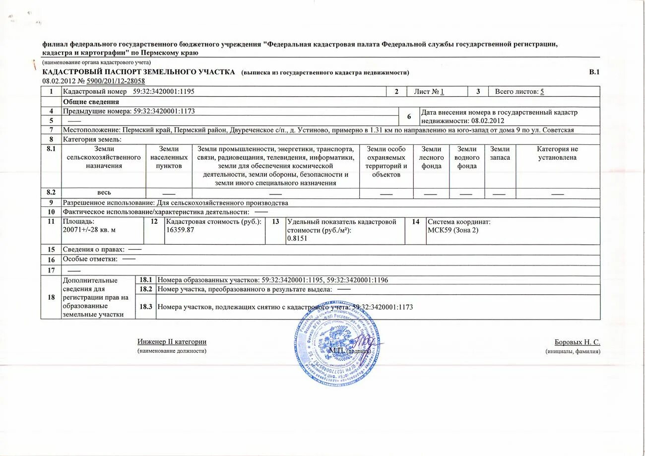 Кадастровая выписка с координатами земельного участка.