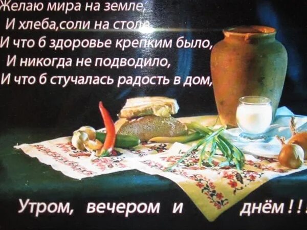 С днем хлеба поздравления. Хлеб небесный. Чистого неба свежего хлеба. День хлеба. Желаю мира на земле и хлеба на столе.