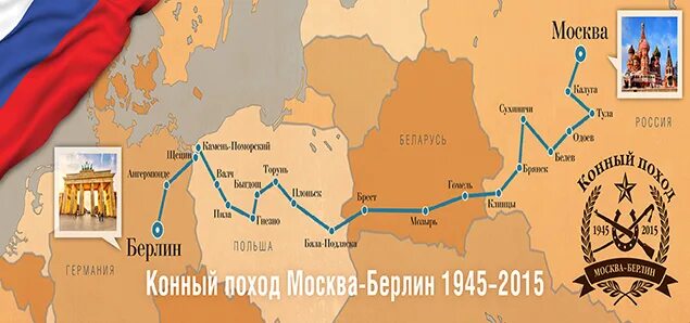 Берлин от москвы в каком направлении. Москва Берлин на карте. Маршрут от Москвы до Берлина. Карта от Москвы до Берлина. Расстояние от Москвы до Берлина.