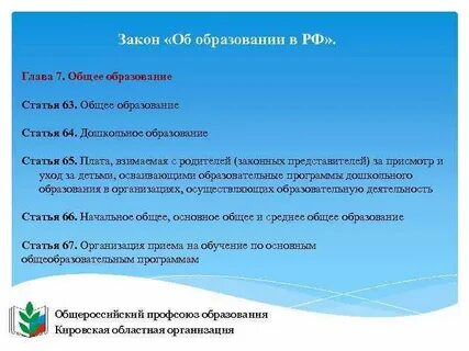 Закон об образовании статья 7