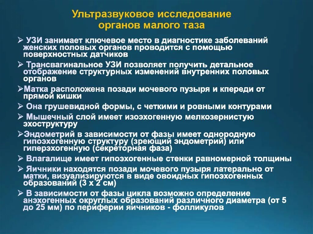 Узи брюшной полости полный мочевой пузырь. Перед ультразвуковым исследование органов малого таза. Подготовка к УЗИ ОМТ У женщин. УЗИ органов малого таза подготовка. УЗИ малого таза у женщин подготовка.