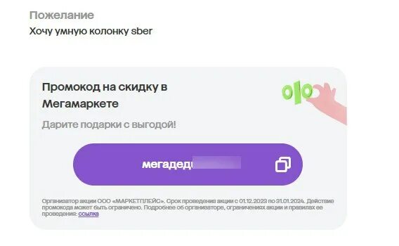 Промокод мегамаркет couponkodi com