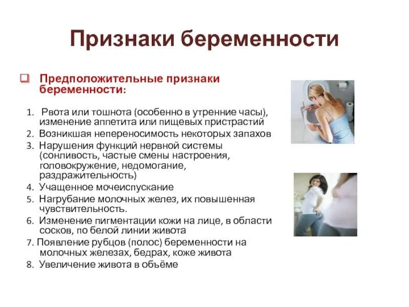 Оплодотворение беременность признаки. Физиологические симптомы беременности. признаки беременности на ранних сроках. симптомы при беременности 1-2 недели до задержки месячных. беременность симптомы на ранней стадии.